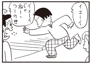 イエーイ イエーイじゃねーっつーの!!