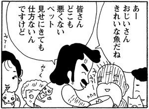 【無料漫画】少年アシベ(252)「ご近所の迷惑」オシャレをしたくてシャツを買いに行くと店員に/森下裕美 25