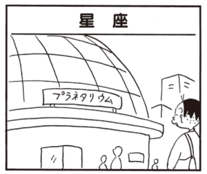 【無料漫画】かりあげクン(409)6月も毎日配信!「星座」「ぜい肉」英語で話しかけられて?/植田まさし 1