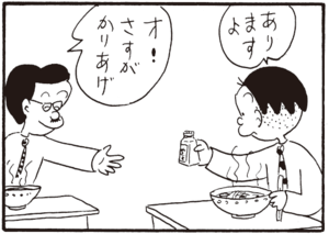 ありますよ オ!さすがかりあげ