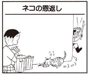【無料漫画】かりあげクン(243)「ネコの恩返し」「カサ入れ」靴べらが抜けなくなったワケとは?/植田まさし 1