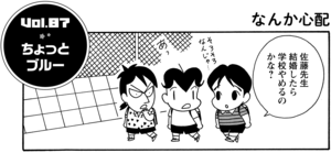 佐藤先生結婚したら学校やめるのかな?
