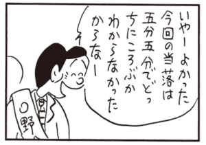 いやーよかった今回の当落は五分五分でどっちにころぶかわからなかったからなー