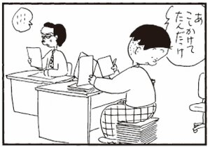 【無料漫画】かりあげクン(295)「昼食」「模型」しりもちをついた女性を見て?/植田まさし<br /> 20