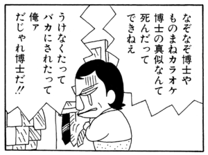 【無料漫画】ここだけのふたり!(63)「接待三銃士」「だじゃれ博士の罠」アイスならいくらでも入る?/森下裕美 11