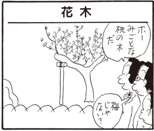 【無料漫画】かりあげクン(371)4月も毎日配信!「朝礼」「花木」桃の木か梅の木か、どっち?/植田まさし 5