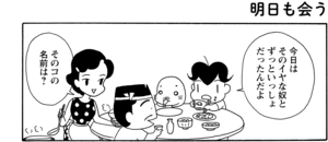 【無料漫画】COMA GOMA ゴマちゃん(24)「イヤな奴」公園で出会った犬を連れた子と言い合いに!?/森下裕美 21