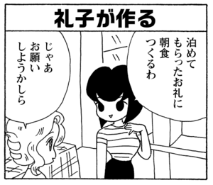 【無料漫画】少年アシベ(260)「危険な女」今日の目覚めはいつもと違って!?/森下裕美 6