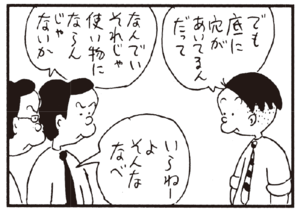 【無料漫画】かりあげクン(229)「社員管理」「スリッパ」銭湯へ来たはずが、向かった場所は?/植田まさし 19