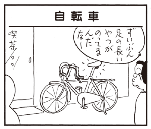 【無料試し読み】かりあげクン(159)「大喜利」「吊り革」…植田まさし 29