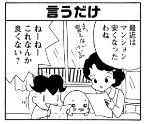 【無料漫画】少年アシベ(234)「もうすぐ春」おしゃれをしてきたのにダメ出しされて?/森下裕美 14