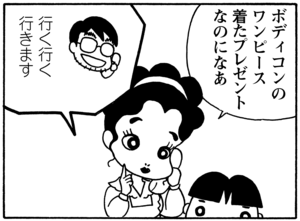 【無料試し読み】少年アシベ(90)「今年のバレンタイン」森下裕美<br /> 23