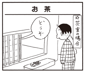 【無料漫画】かりあげクン(348)4月も毎日配信!「トイレ」「お茶」純英国式の紅茶の飲み方とは?/植田まさし 5