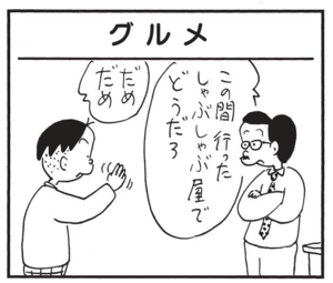 【無料漫画】かりあげクン(1489回)毎日配信!「護身術」「ジャム」学んだ戦い方を活かす時がやってきた…!?/植田まさし 13