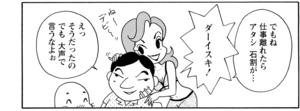 【無料漫画】COMA GOMA ゴマちゃん(108)「ママと休日」休暇でプールに行ったら石割と遭遇!?/森下裕美 14