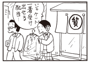 ジャケット一着出せる配当…
