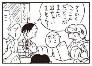 【無料漫画】かりあげクン(447)7月も毎日配信!「くつ」「運転」落ち込んでいる係長をみて?/植田まさし 16