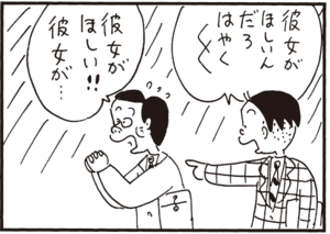 【無料漫画】かりあげクン(362)4月も毎日配信!「見合い」「失恋」相手に趣味を聞くどころか…/植田まさし 14