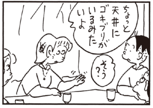 【無料漫画】かりあげクン(235)「いす」「外回り」虫の駆除にスプレーを向けるが!?/植田まさし 18