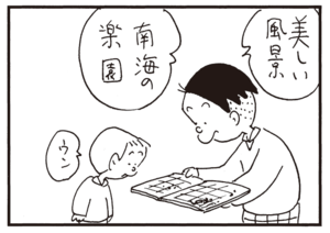 【無料漫画】かりあげクン(690)3月も毎日 配信!「お茶」「競馬」つられて見上げてみれば?/植田まさし 14