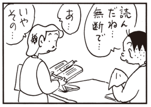 【無料漫画】かりあげクン(313)「小鳥のさえずり」「座禅」女性社員に無断で本を読まれてしまい?/植田まさし 10