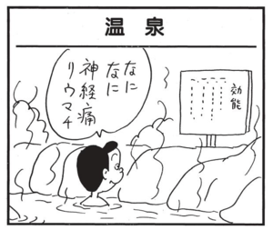 【無料漫画】かりあげクン(1499回)毎日配信!「自家製」「温泉」極細のそうめん作りに挑戦!/植田まさし 5
