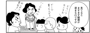 見てるとますます疑惑が深まるのですが