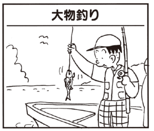 【無料漫画】かりあげクン(247)「荷物」「見合い」座席に置いていたら、網棚に置くよう言われたので/植田まさし 29