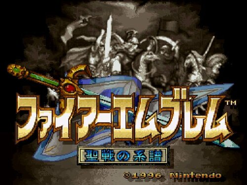 ファイアーエムブレム 聖戦の系譜 Feシリーズの異端児 に引きつけられるワケ ふたまん