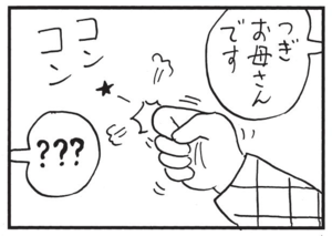 【無料漫画】かりあげクン(1512回)毎日配信!「包丁」「ノック」頂き物のセラミック包丁、使いこなせる?/植田まさし 8