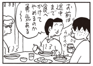 お前は途中まで食べかけてやめるのか勇気ある~