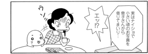 【無料漫画】COMA GOMA ゴマちゃん(104)「大人になったら」どんな大人になるか話し合っていると?/森下裕美 14