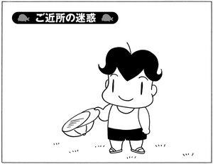 【無料漫画】少年アシベ(252)「ご近所の迷惑」オシャレをしたくてシャツを買いに行くと店員に/森下裕美 1
