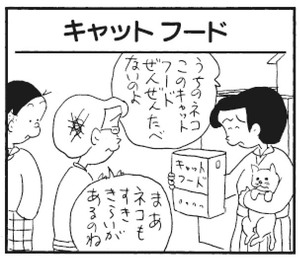 【無料漫画】かりあげクン(279)「赤ン坊」「さとう」針に糸を通している女性を見かけて?/植田まさし 29