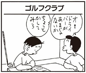 【無料漫画】かりあげクン(256)「予想紙」「クツ屋で」靴の裏を見て叫んでいる理由とは?/植田まさし 29