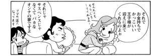 【無料漫画】COMA GOMA ゴマちゃん(121)「隠れた才能」佐藤先生の書いた脚本をゆうまのママに見てもらうことに!?/森下裕美 12