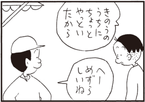 【無料漫画】かりあげクン(368)4月も毎日配信!「競馬」「二階の住人」いつもよりゆっくり出社できる理由とは?/植田まさし 15