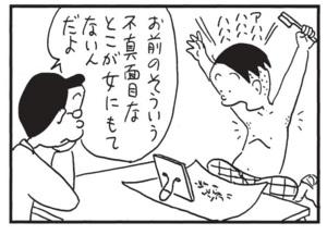 お前のそういう不真面目なとこが女にもてないんだよ