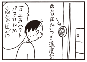 【無料試し読み】かりあげクン(126)「コーナーキック」「高気圧」…植田まさし 6