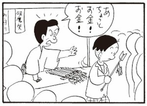 あちょっとお金!お金!
