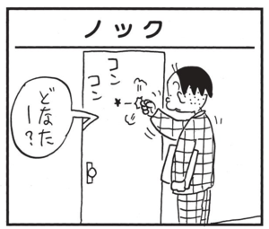 【無料漫画】かりあげクン(1512回)毎日配信!「包丁」「ノック」頂き物のセラミック包丁、使いこなせる?/植田まさし 5