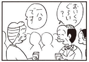 おいくつぐらい? 一八〇です