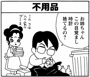 【無料漫画】少年アシベ(171)「一人の朝」森下裕美 10