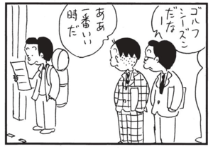 【無料漫画】かりあげクン(1522回)毎日配信!「自己啓発」「ゴルフシーズン」本に影響されてなぜかはだしに!?/植田まさし 7