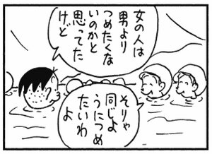 【無料漫画】かりあげクン(299)「乾燥」「小指」温泉旅行のときに、うで輪をする理由とは?/植田まさし 19