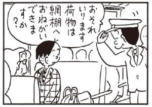 おそれいります荷物は網棚へおねがいできますか?