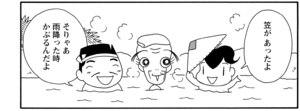 笠があったよ そりゃあ雨が降った時かぶるんだよ