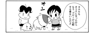 【無料漫画】COMA GOMA ゴマちゃん(78)「誰かもらって」大きなカエルもダッコをすれば愛着がわく!?/森下裕美 23