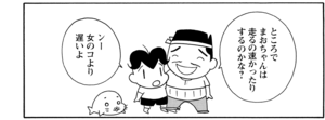 【無料漫画】COMA GOMA ゴマちゃん(116)「憧れの運動会」まおちゃん親子は一着でゴールできるのか!?/森下裕美 6