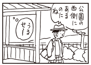 【無料漫画】かりあげクン(611)12月も毎日配信!「パン」「ドラキュラ」東屋の柱を眺めて?/植田まさし 16